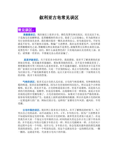 叙利亚古皂常见误区