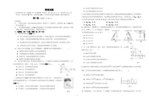 高三上学期第一次月考物理试题