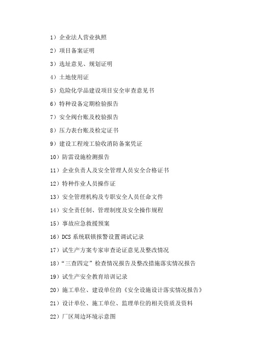 竣工安全资料
