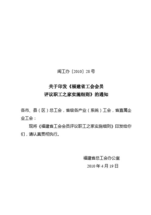 闽工办〔2010〕28号