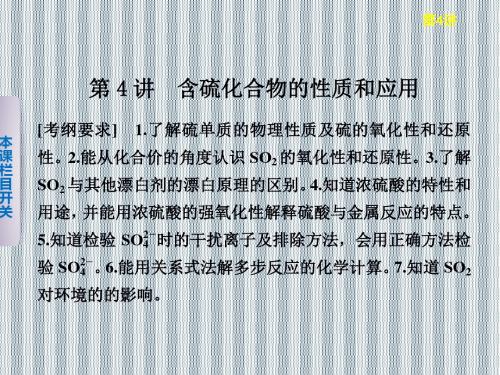 2013年高考化学总复习专题4第4讲