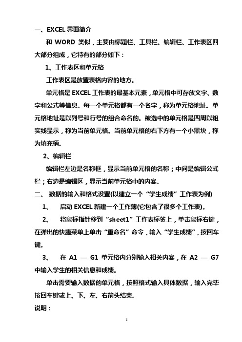 EXCEL讲义