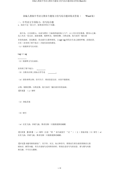 部编人教版中考语文期末专题复习仿写综合题训练及答案(Word版)