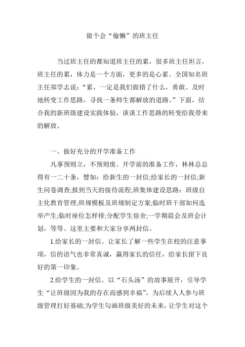 做个会“偷懒”的班主任