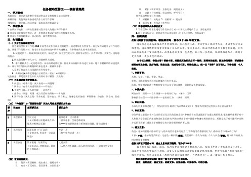 任务驱动型作文之表态说理(教师版)
