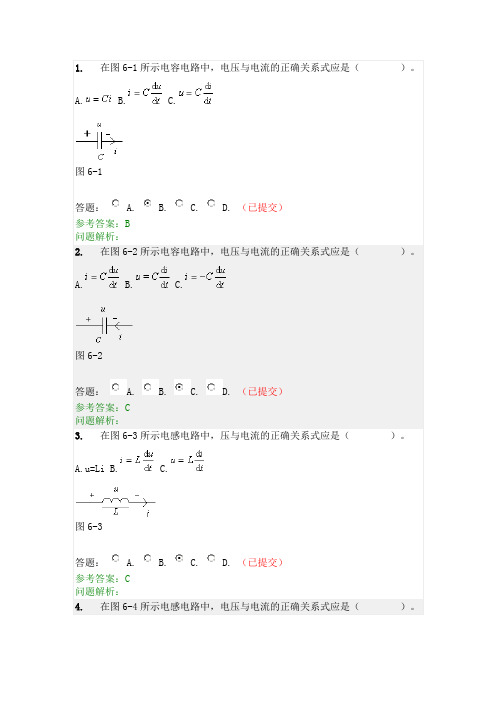 电路第五版随堂练习