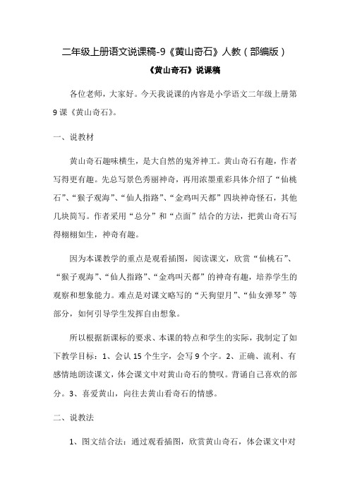 人教部编版《黄山奇石》教案3