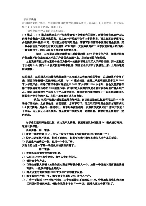 商道决策方案.doc