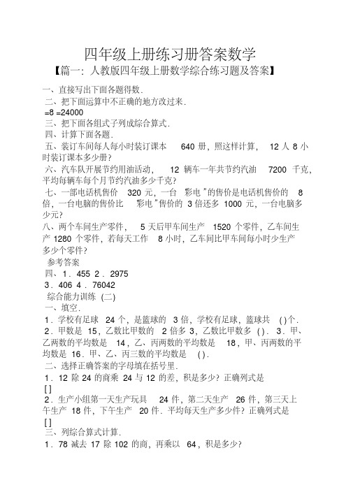 四年级上册练习册答案数学