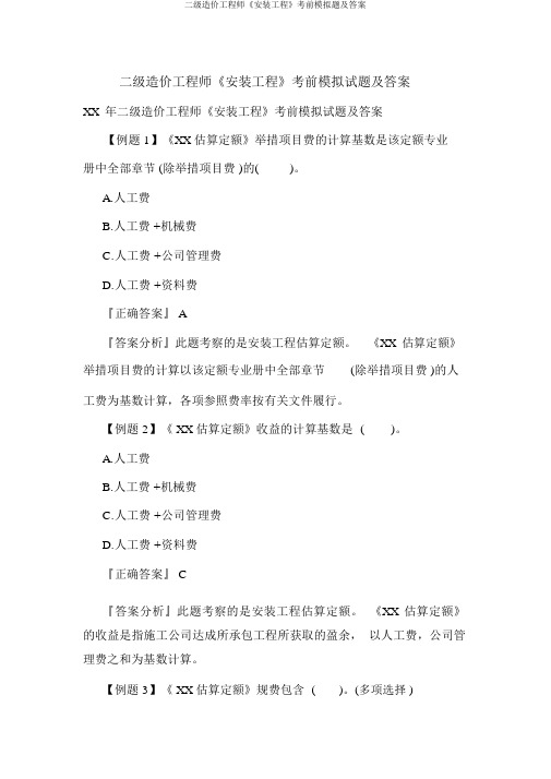 二级造价工程师《安装工程》考前模拟题及答案