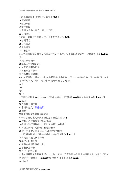2012年二级建造师考试《建设工程施工管理》考前练习题33