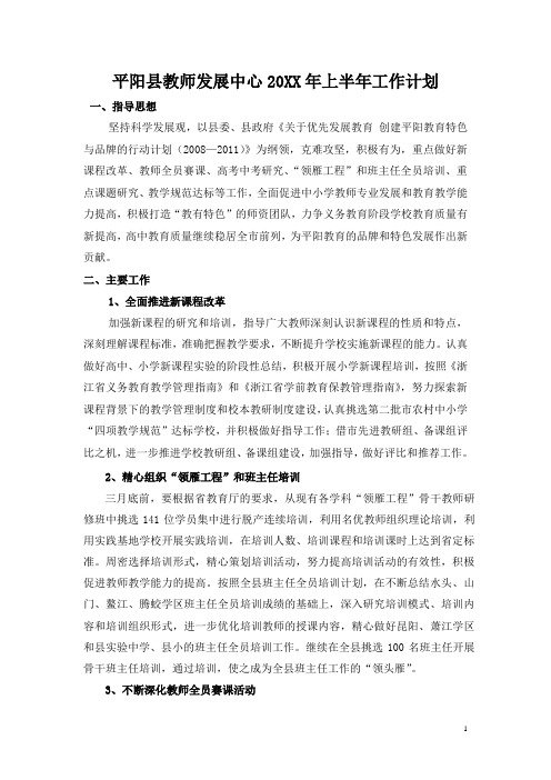 教师发展中心年上半年工作计划与行事历 完整版
