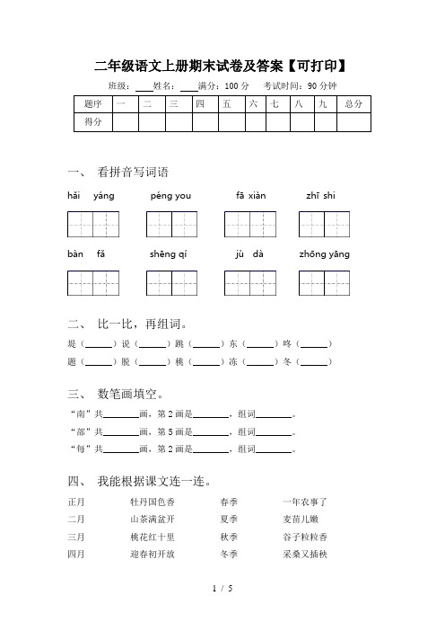 二年级语文上册期末试卷及答案【可打印】