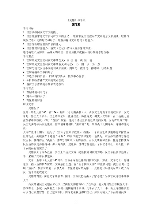 《晁错》导学案