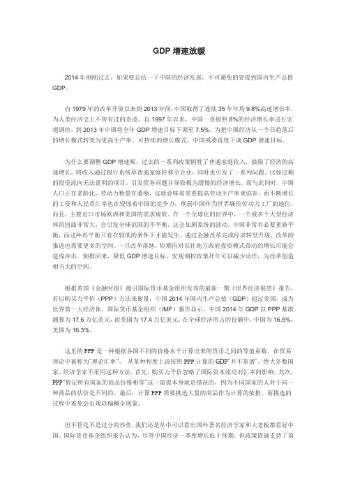 中国GDP增速放缓现象