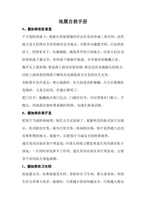 地震自救手册