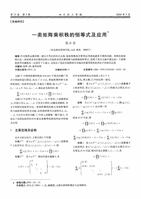 一类矩阵乘积秩的恒等式及应用