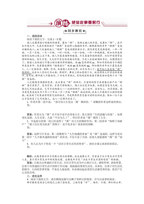 语文粤教版必修二作业： 3.11渐 Word版含解析.doc