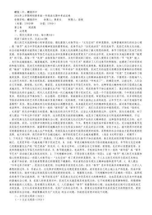 湖南省醴陵二中、醴陵四中高一下学期期中联考语文试卷.pdf
