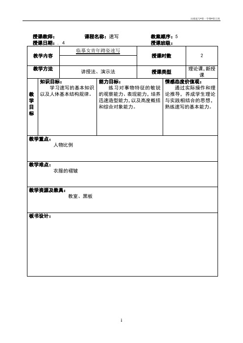 动漫速写-第一学期-第五周