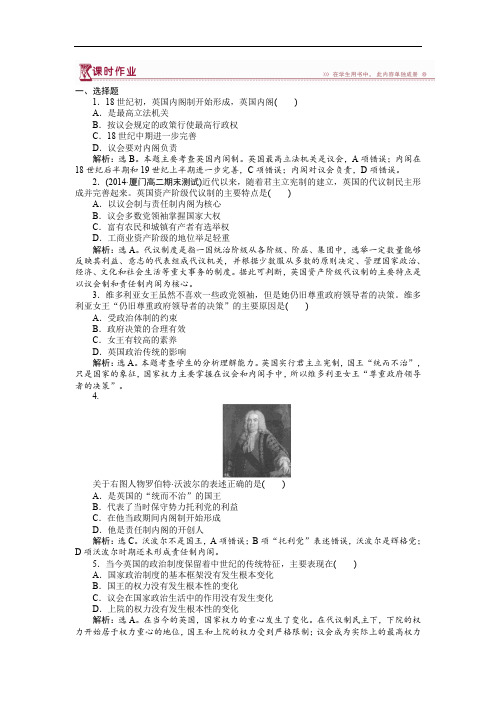 2019-2020学年高中历史人教版选修2作业：：第四单元第2课 英国责任制内阁的形成 作业 Word版含解析