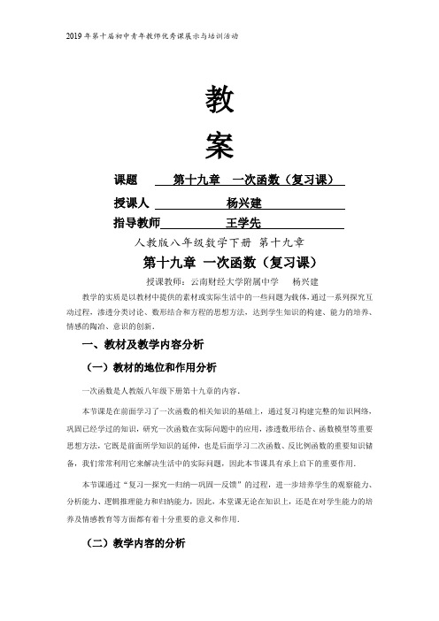 一次函数复习课--教学设计(杨兴建)