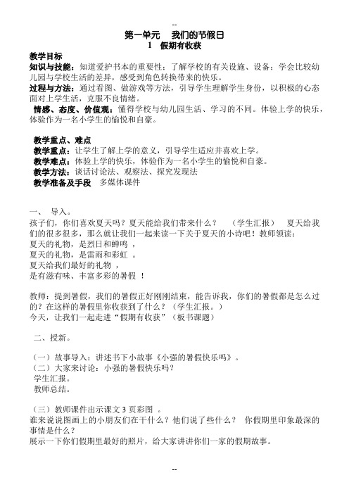 部编版二年级上册道德与法治全册教案