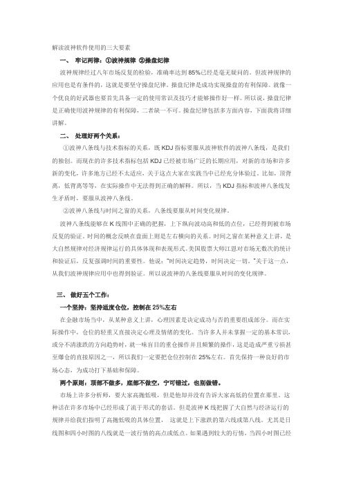 解读波神软件使用的三大要素(张教授外汇分析讲座18)