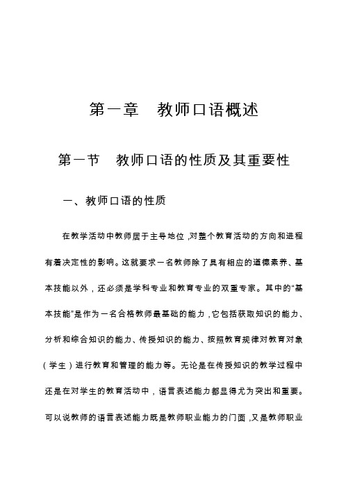 教师口语概述