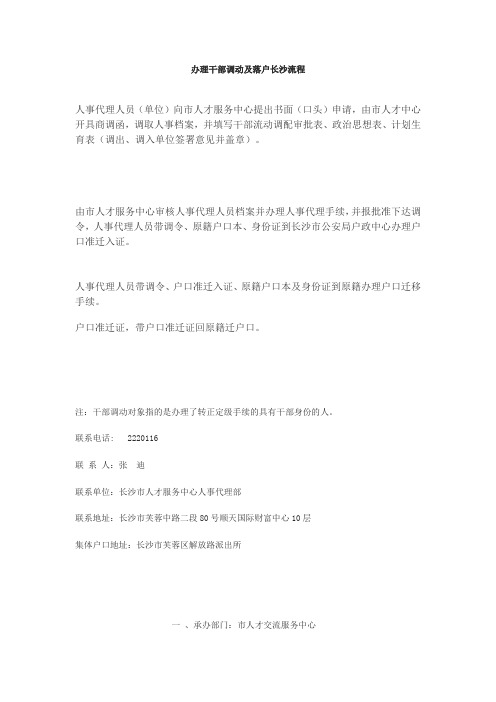办理干部调动及落户长沙流程