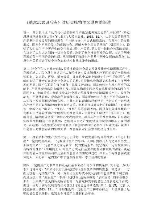 德意志意识形态解读