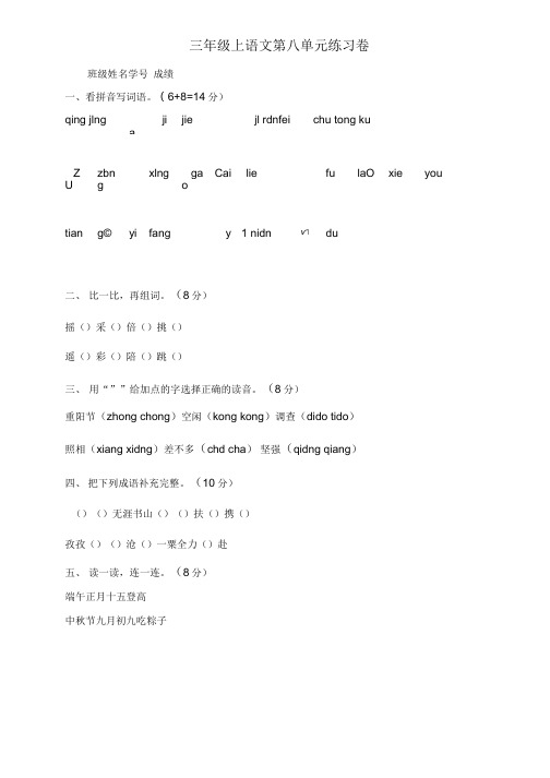 苏教版三年级上册第八单元练习卷.doc
