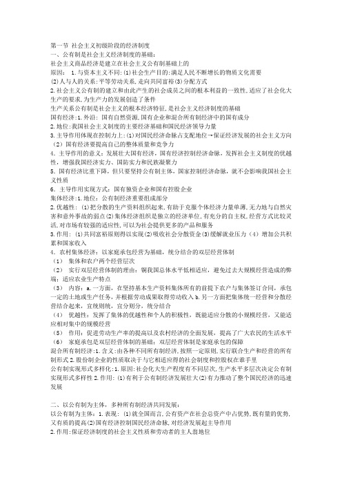 高一政治必修1的知识归纳