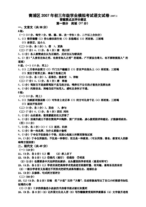 初三年级学业模拟考试语文试卷2007.1