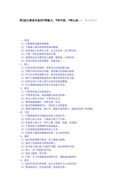 9种能力 9种心态 9种手段