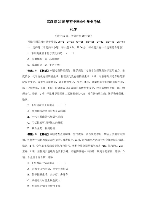 2015年初中毕业生学业考试化学试题(附答案)(3)