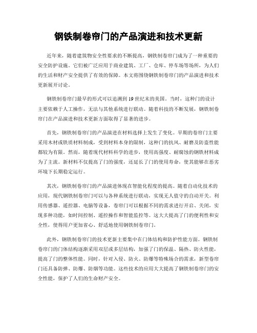 钢铁制卷帘门的产品演进和技术更新
