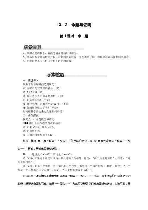 命题的概念和判断