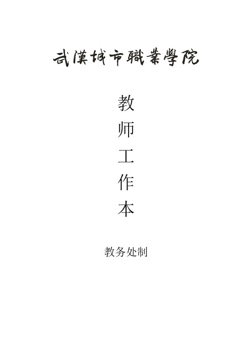 2016年-2017年-1酒店英语1教学计划及教案