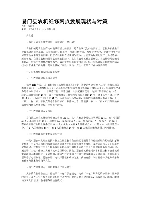 易门县农机维修网点发展现状与对策