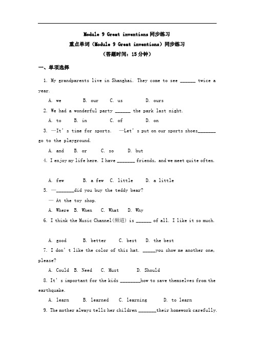 外研版英语九年级上册-Module 9 Great inventions同步练习-(含答案)