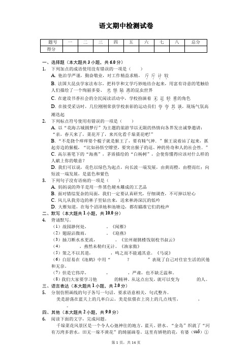 2020年云南省八年级(下)期中语文试卷   