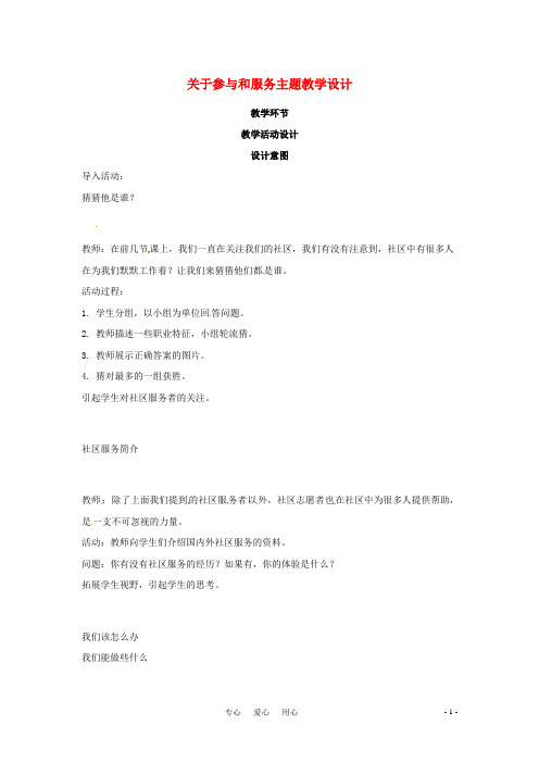 七年级思想品德下册 第十三课《在社区中生活》教学设计2 教科版
