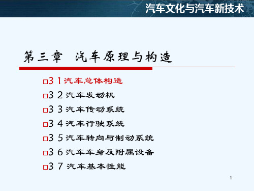第三章_汽车原理与构造1