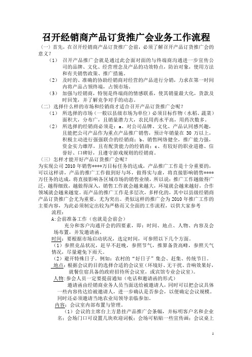 怎样召开产品推广会