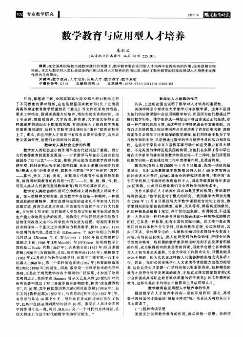 数学教育与应用型人才培养