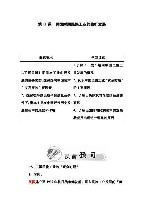 2018-2019学年高一历史下册知识点过关检测题13