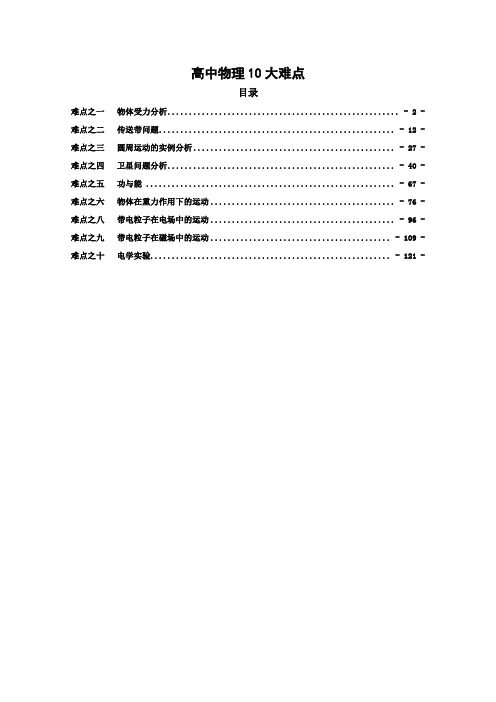 高中物理10大难点