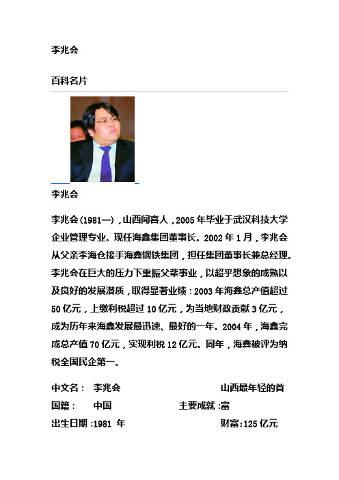 李兆会