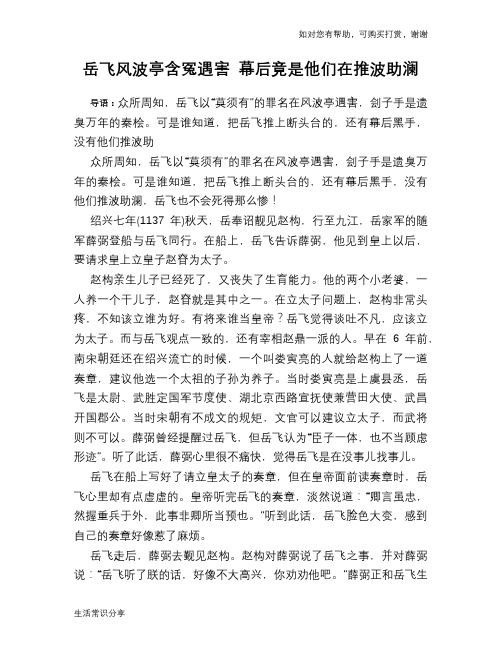 历史趣谈：岳飞风波亭含冤遇害 幕后竟是他们在推波助澜